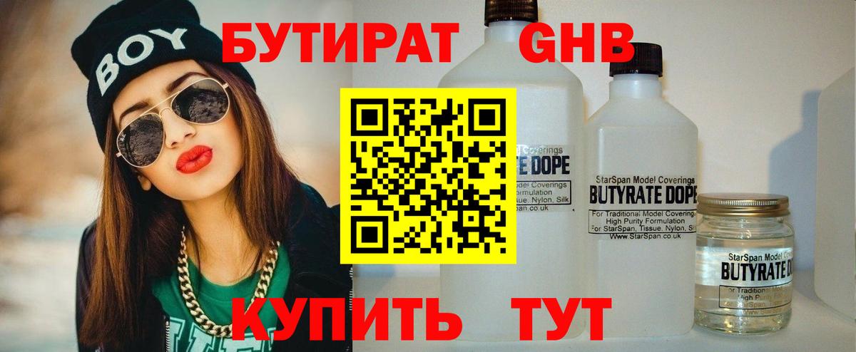 БУТИРАТ бутик  Вход с VPN  БУТИРАТ  Нягань 