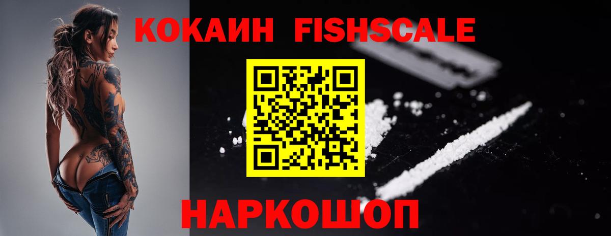 COCAIN 98%  Кокаин  Вход с VPN  Нягань  COCAIN FishScale 