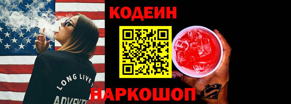 Кодеиновый сироп Lean Purple Drank Нягань