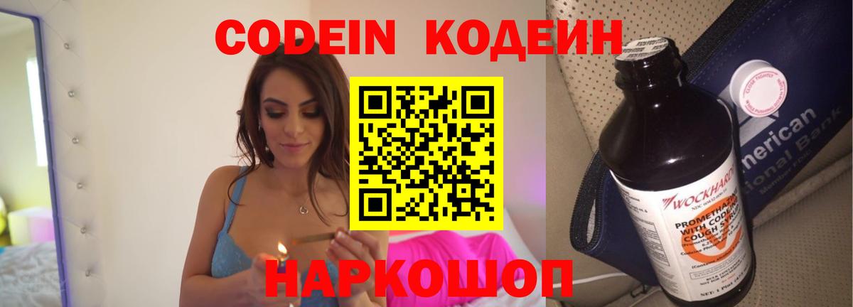 Codein напиток Lean (лин)  Кодеин Purple Drank  Вход с VPN  Нягань 