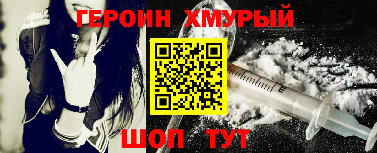 Героин VHQ  Вход с VPN  Нягань 