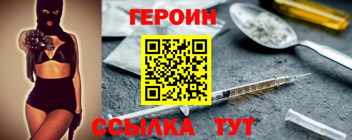 Героин VHQ Нягань