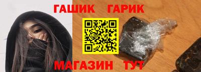 гашик Славянск-на-Кубани