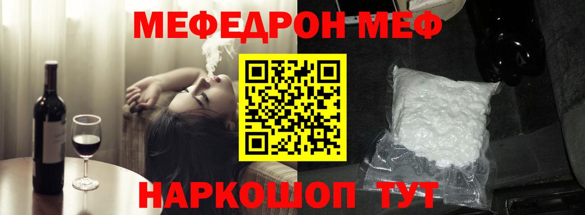 Мефедрон mephedrone  МЕФ  Нягань  наркотики  Вход с VPN 