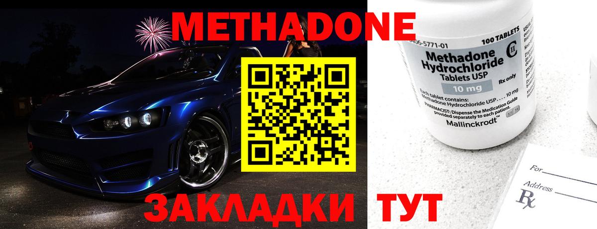 МЕТАДОН кристалл  МЕТАДОН VHQ  Нягань  Вход с VPN 